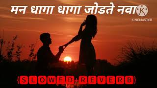 मन धागा धागा  जोडते नवा (SLOWED+REVERB) Marathi Lofi Song