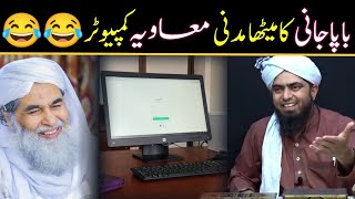 Bapa Jani ( Ilyas Qadri ) ka Madni Muawiya Computer | Engineer Muhammad Ali Mirza