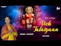 VICH TALAIAN || GURDEEP KHANNA || DD || ZORA DHAKOWAL || BABA BALAK NATH JI SUPERHIT BHAJAN 2024