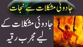 Removed All Jinnat Effects From Body Ruqyah Shariah By Sami Ulah Madni #160
