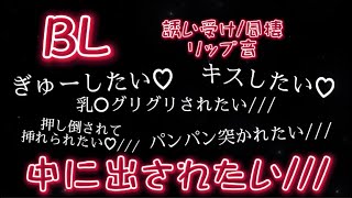 【BL/腐向けボイス】レス気味の彼氏を誘う受け君【ルリにゃんこ/ボーイズラブ/誘い受け/年下/同棲/リップ音/シチュボ/シチュエーションボイス/男の娘】