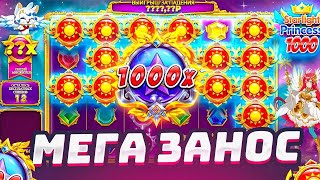 СЛОВИЛ СЫГРОВКУ 130.000Р, MAX WIN В STARLIGHT PRINCESS 1000!! ШИКАРНАЯ СЕССИЯ ОЧЕНЬ МНОГО ЗАНЕСЛА!!