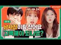 오래된 남사친과의 하룻밤, 고백한다 VS 안한다 (feat. 김새론님💜) [보라다방] EP8 (ENG)