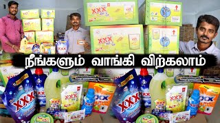 ஹோல்சேல் விலையில் வாங்கி விற்கலாம்  l All kind of cleaning products business opportunity #cleaning