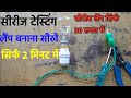 series testing bulb kaise banaen || testing series kaise banaen || anand awasthi search