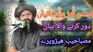 Dr Suleman Misbahi New Bayan | Life Changing Bayan By Dr Suleman Misbahi