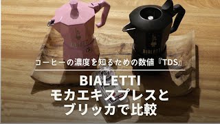 BIALETTI 