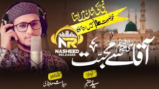 Aaqa ﷺ Se Mohabbat | Heart Touching New Naat | Syed Musthaqeem | Nasheed Releases