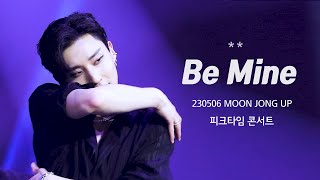 [4K][FANCAM] 230506 문종업 MOON JONG UP 피크타임 콘서트 -  Be Mine