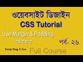 HTML & CSS FULL COURSE FOR BEGINNERS | USE CSS MARGIN & PADDING PROPERTY| CSS PART 26