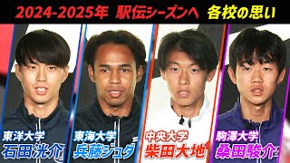 【駅伝シーズン突入！】駒澤・中央・東海・東洋 各校の思い  勝敗を大きく左右するシューズ 大学駅伝選手が選ぶポイントは？