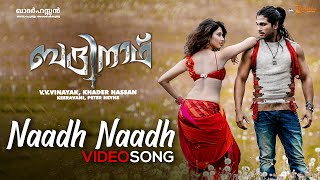 Naadh Naadh Video Song | Badrinath Movie | Allu Arjun | Tamannaah | MM Keeravani | Jassie Gift