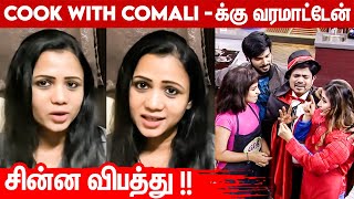 CWC 2 Team-அ ரொம்ப Miss பண்ணுவேன் !! Manimegalai வருத்தம் | Cook with comali Season 2 | Sivaangi