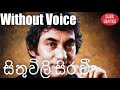 Sithuwili Sirawee Karaoke Without Voice Bandara Athauda