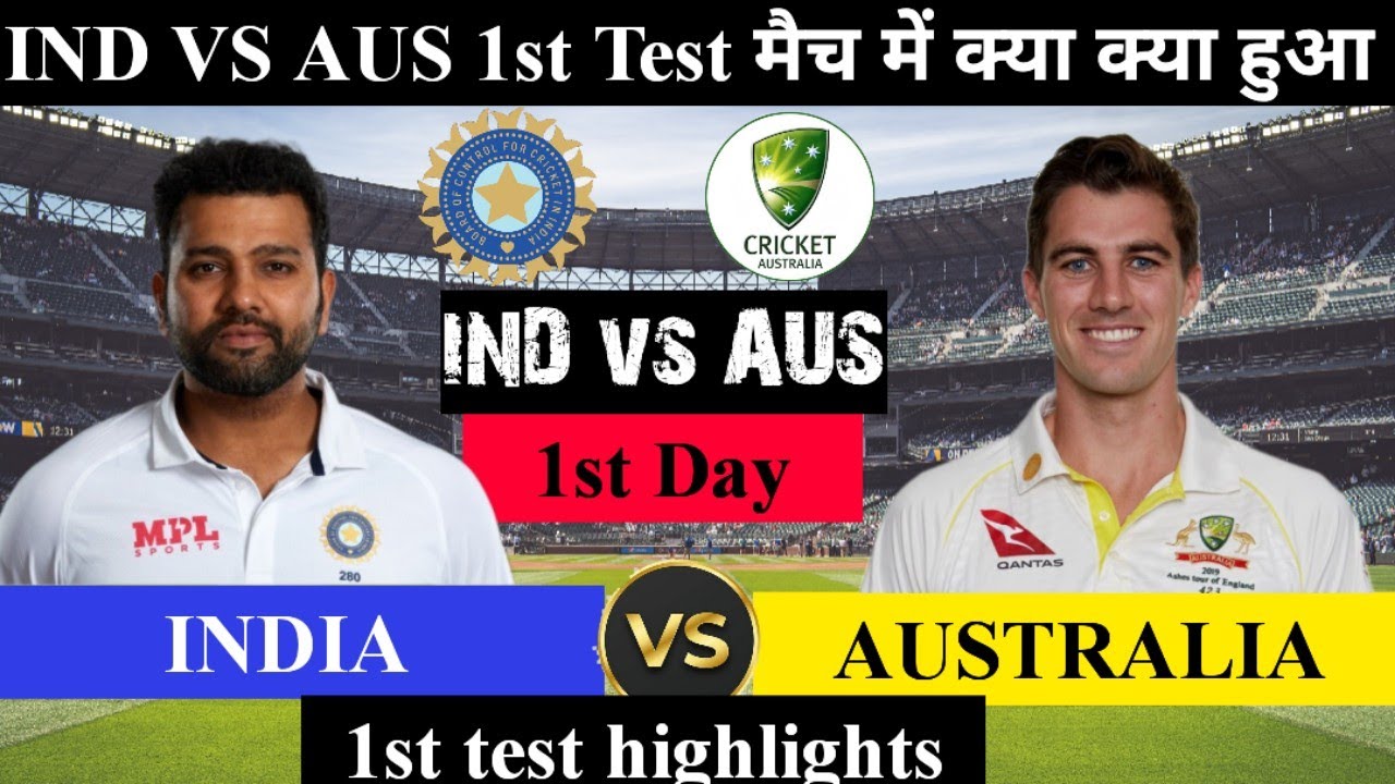 India Vs Australia 1st Test Match Day 1 | पूरे दिन में क्या-क्या हुआ ...