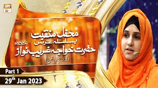 Mehfil e Manqabat (Female) | Basilsila Urs Khuwaja Ghareeb Nawaz RA | 29th January 2023 | Part 1