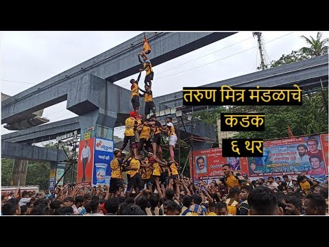 Tarun Mitra Mandal Chembur Chembur Naka Dahi Handi Utsav 2023