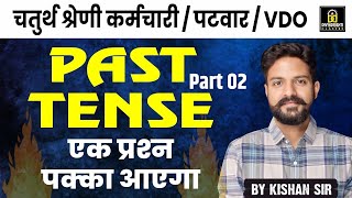 Rajasthan 4th Grade, Patwari, VDO English Classes 2025 | English Tenses Most Important Questions