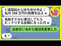 【LINE】高級ホテルに1週間前から連泊し私の宿泊を待ち伏せするママ友「300万円の旅費を払いなさいw」→やりたい放題のDQN女にある事実を伝えた時の反応がw【総集編】