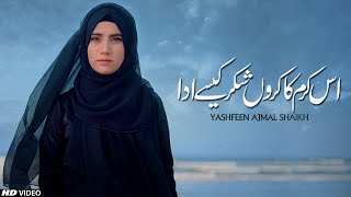 Is Karam Ka Karun Shukar Kaise Ada | Yashfeen Ajmal Shaikh | New Qawali Ustad Nusrat Fateh Ali Khan