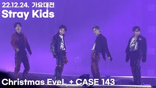 [221224 가요대전] 스트레이 키즈 4K 직캠 'Christmas EveL + CASE 143'