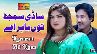 Sadi Samajh Tu Bahr Hai | Karamat Ali Khan | ( Official Video ) | Shaheen Studio