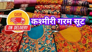 kashmiri garam suit | Woolen Suit | kani pashmina suit | रेट ऐसा जो कोई ना दे सके