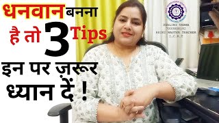 Money attraction Tips for Home धनवान बनाती हैं घर की ये खास बातें #vastutips#money#reiki