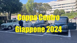 【旧車好き】コッパ・チェントロ・ジャポーネ２０２４（Coppa Centro Giappone 2024）