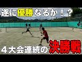 プロを撃破せよ！そろそろ優勝したい関西オープンダブルス決勝戦！【テニス】