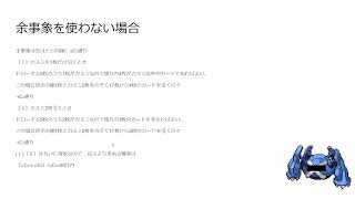 【ポケポケ】初手カスミに学ぶ高校数学　確率