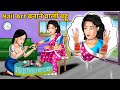 Nail Art बनाने वाली बहू : Moral Stories | Bedtime Stories | Kahani Story | Hindi Kahaniya