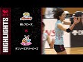 【Vリーグ公式】2022/11/20 ハイライト #東レアローズ vs. #デンソーエアリービーズ