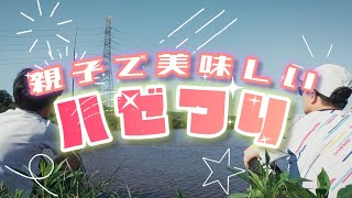 地元で釣れない魚なので【ハゼ遠征】してきます