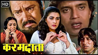मिथुन दा की एक्शन मूवी - कर्मदाता (1982) HD - अमृता सिंह, शक्ति कपूर, किरण कुमार_Hindi Action Movie