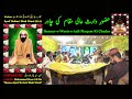 Huzuur-e-Waris-e-Aali Maqaam Ki Chadar ( حضور وارث عالی مقام کی چادر ) Syed Bedam Warsi بیدم وارثی