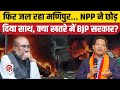 Manipur Voilence Update News: NPP ने BJP से लिया समर्थन वापस, क्या गिर जाएगी सरकार | N Biren Singh