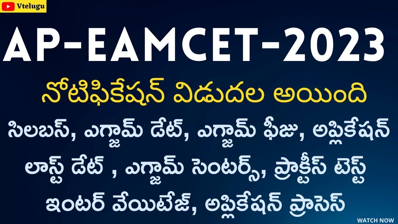 AP EAMCET 2023 Official Notification | AP EAMCET 2023 Exam Date | # ...