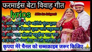 बेटा विवाह गीत‌//लाली गल‌ईचा चढ़ी ब‌ईठीले सूंदर // beta Vivah Geet Beti vivah geet Nilu ke lokgeet