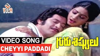Guru Sishyulu Telugu Movie Songs || Cheyyi Paddadi || ANR || Krishna || Sridevi || Sujatha
