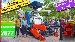 Kubota Harvesking நெல் அறுவடை இயந்திரம்|இந்த காசுக்கு என்ன தான் இருக்கு வண்டயில