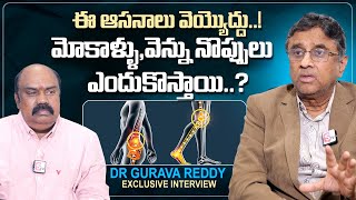 Dr Gurava Reddy About Knee Pain & Back Pain | Maa Sharma | SumanTV Telugu