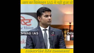 आपका सिलेक्शन😭 नहीं हुआ तो ? upsc interview | drishti IAS interview hindi #shorts