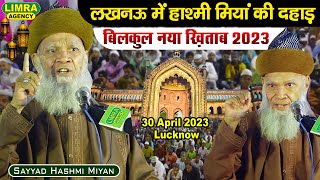 Sayyad Hashmi Miyan Kichauchavi-लखनऊ में हाश्मी मियां की दहाड़-30 April 2023-Balaganj Lucknow |