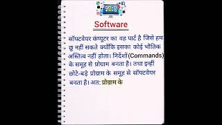 software kya hai in hindi || सॉफ्टवेयर की परिभाषा #shorts