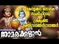 സൂപ്പർഹിറ്റ് ശ്രീകൃഷ്ണ ഭക്തിഗാനങ്ങൾ| Hindu Devotional Songs Malayalam | Sree Krishna Songs