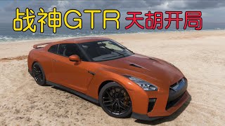 地平线5：一局捡到两个GTR，却遭遇百年牛F9极限拉扯