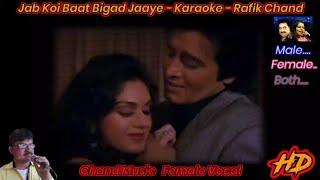 Jab koi baat bigad jaaye. female voice. Hindi lyrics. free Karaoke.Rafik Chand