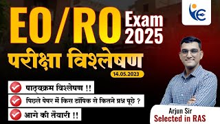 EO/RO EXAM 2025 🔴 सिलेबस विश्लेषण 🔴 Previous Papers Detail Analysis