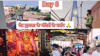 वेट द्वारका के मंदिरों के अद्भुत नजारे😍🥰#viralvideo #video #vlog #explore #beytdwarka #ocean #shorts